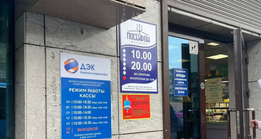 Отделение Камчатскэнергосбыта в торговом центре «Посейдон» прекращает свою работу.