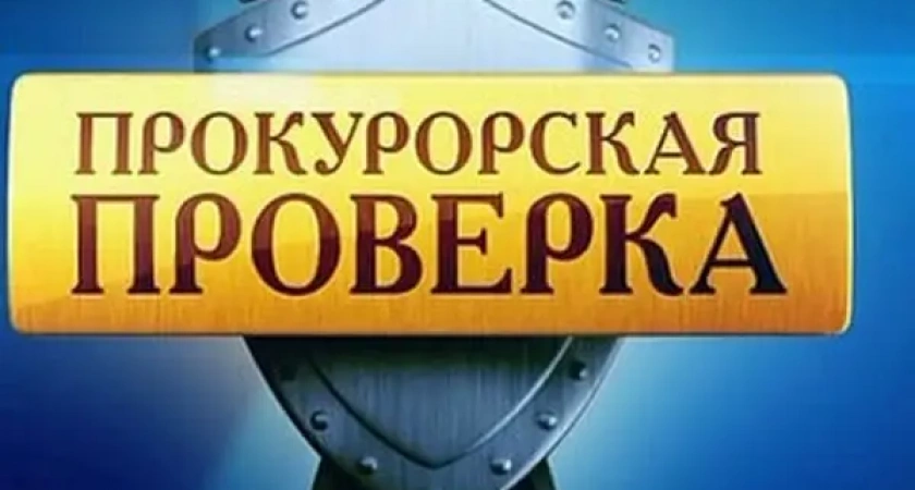 Прокуратура в столице Камчатки проверит информацию о массовом отравлении в кафе