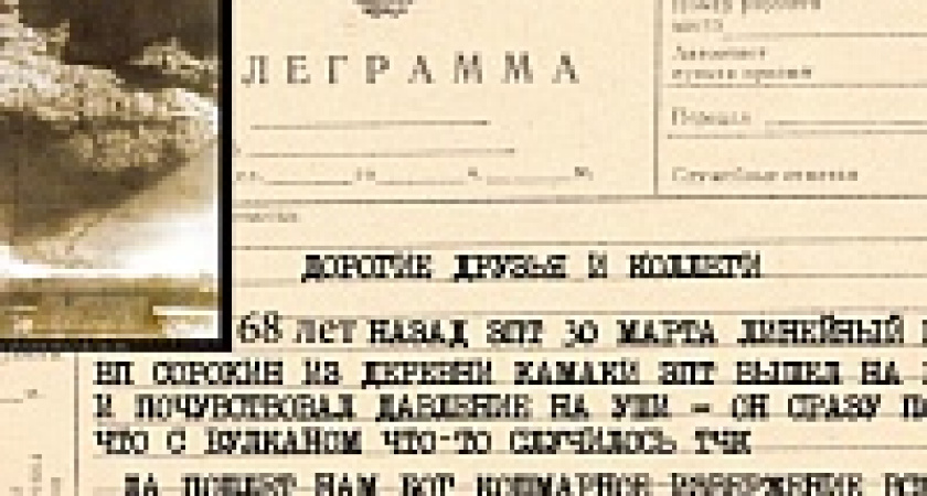Вулкан Безымянный на Камчатке катастрофическим взрывом подарил вулканологом праздник