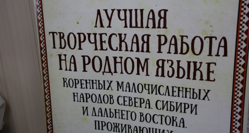 Жителям Камчатки предлагают представить творческие работы на языке коренных народов