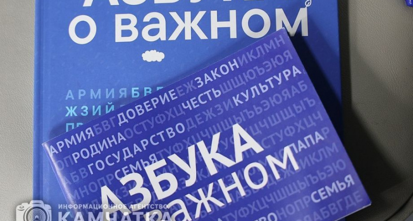 Учитель начальных классов с Камчатки рассказала о создании патриотического пособия 