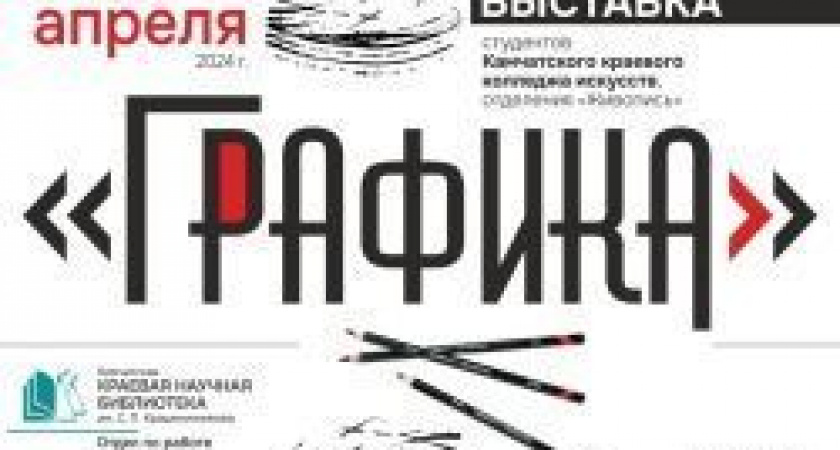 Выставка «Графика» пройдет в библиотеке с 1 по 26 апреля