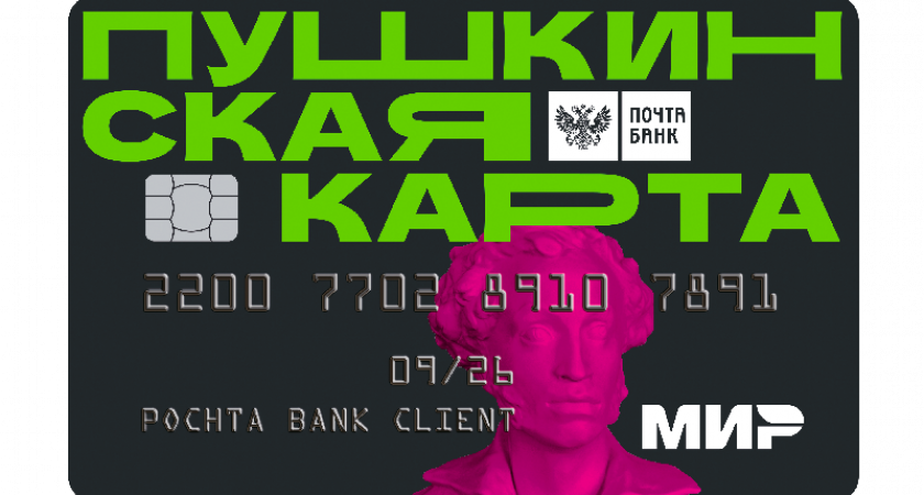 В мае по Пушкинской карте