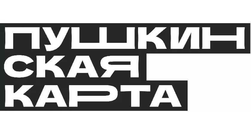 Как оформить Пушкинскую карту?