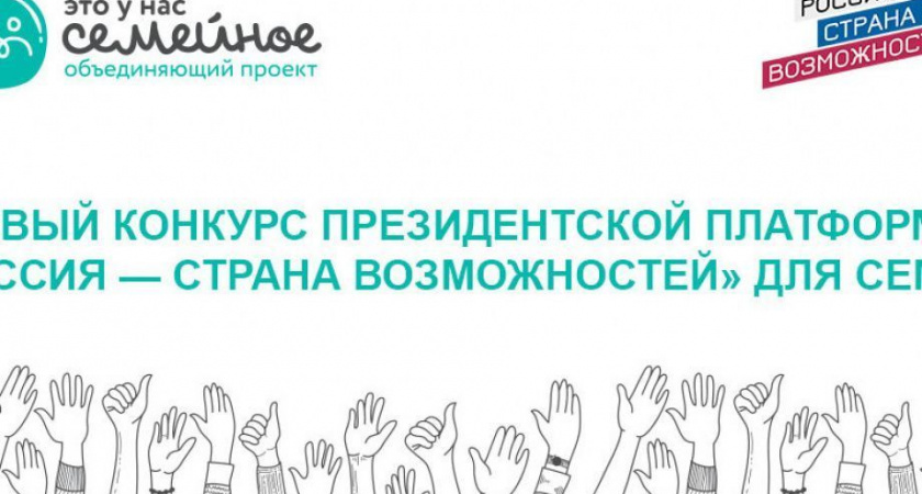 Команды с Камчатки в полуфинале конкурса «Это у нас семейное»