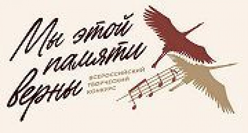 Мы этой памяти верны