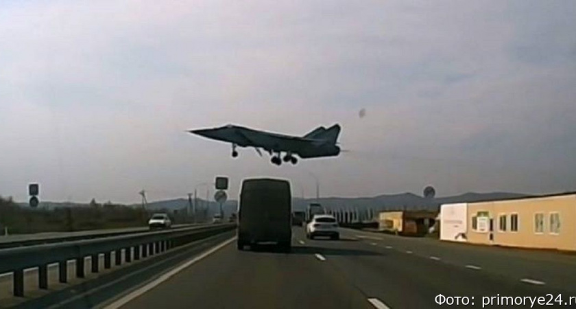 На Дальнем Востоке военный истребитель напугал автомобилистов (видео)