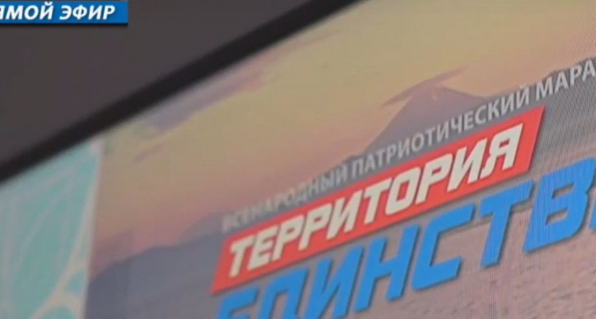 «Территория единства» — проект федерального уровня на Камчатке