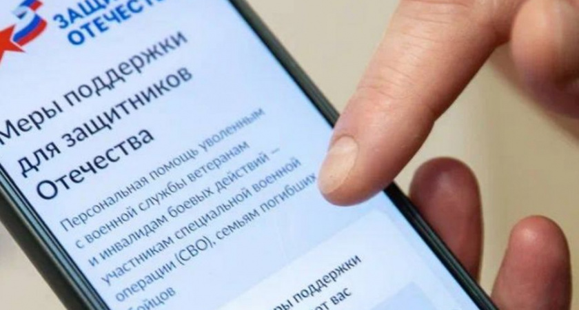 Участники СВО могут узнать о мерах поддержки на «Госуслугах»