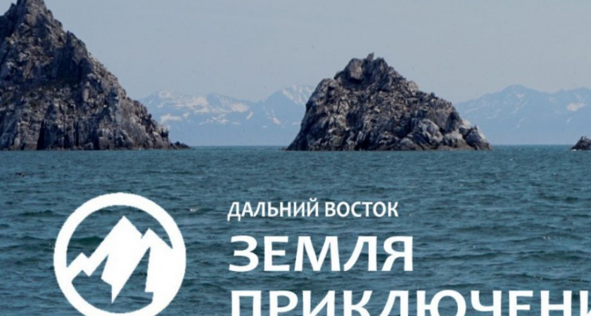 Три миллиона рублей для победителя конкурса «Земля Приключений». Прием заявок начался