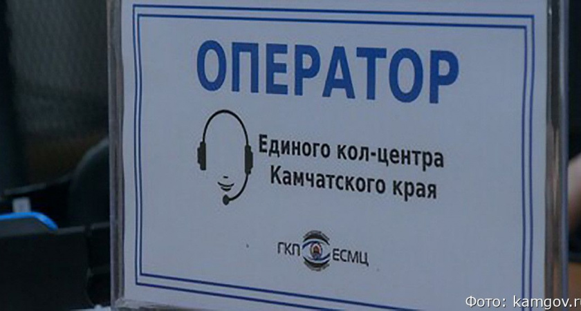 Задать вопросы по лекарственному обеспечению на Камчатке предлагают через единый кол-центр