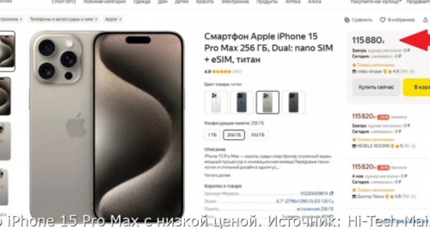 В России очень сильно подешевел iPhone 15 Pro Max