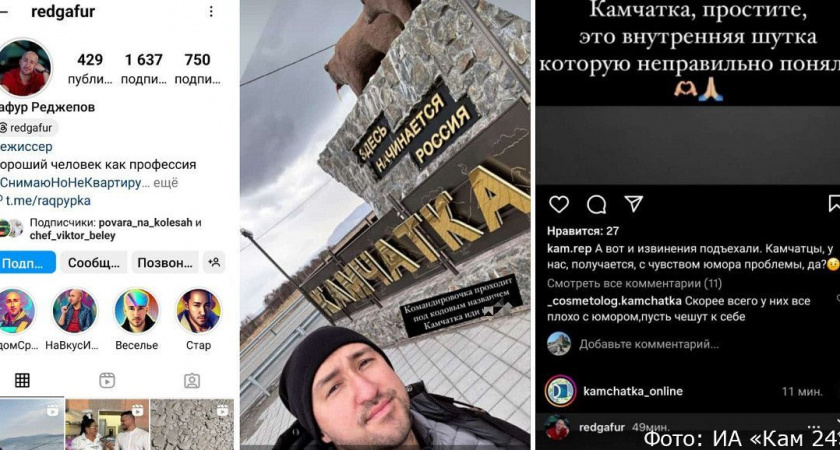 Жителей Камчатки оскорбили слова московского режиссёра в адрес края