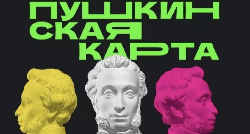 Какие спектакли можно посетить в мае по Пушкинской карте?