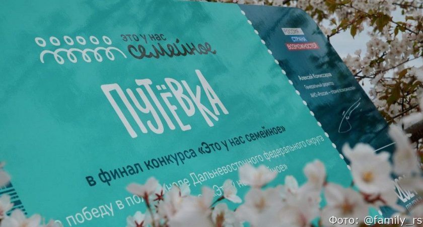 Камчатская семья поборется за 5 миллионов на жильё