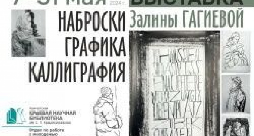 Выставка художницы Залины Гагиевой пройдет с 7 по 31 мая
