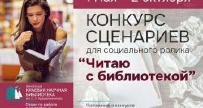Объявляем конкурс сценариев, посвященных чтению и библиотеке