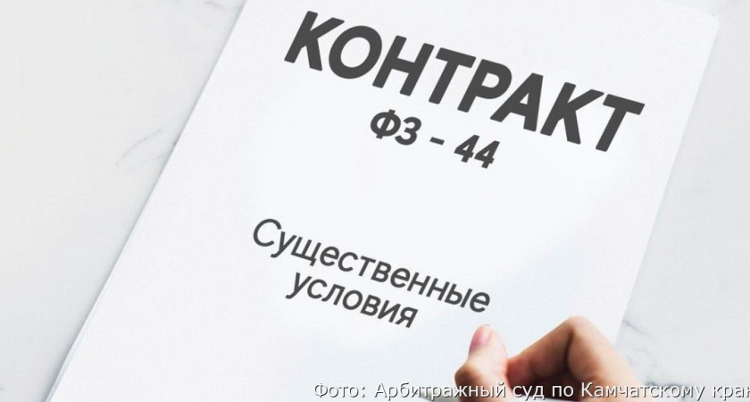 На Камчатке прокуратура требует расторгнуть госконтракты на ремонт мостов и «Мишенного»