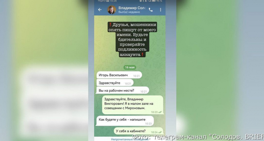 Мошенники снова прикинулись губернатором Камчатки