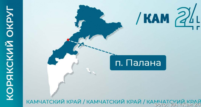На Камчатке суд дал администрации Паланы три месяца на расселение аварийного дома