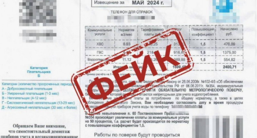 Камчатское УФАС России пресекло распространение недостоверных листовок о поверке счетчиков