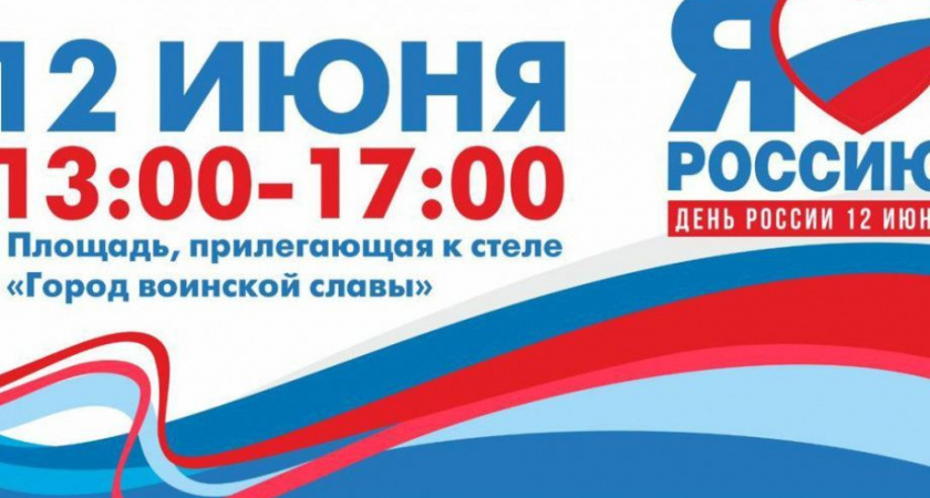 Камчатцев приглашают на всенародный праздник в центре Петропавловска, 12 июня
