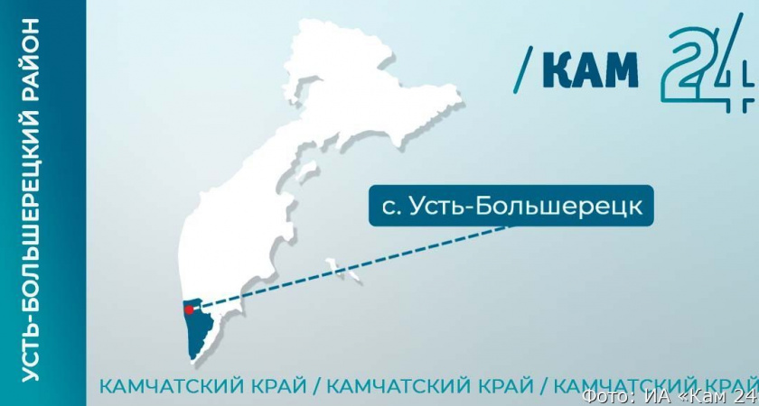 В Усть-Большерецком районе депутаты избрали нового председателя Думы