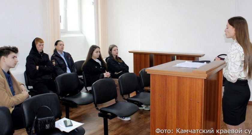 Камчатским школьникам показали, как судят наркоторговцев
