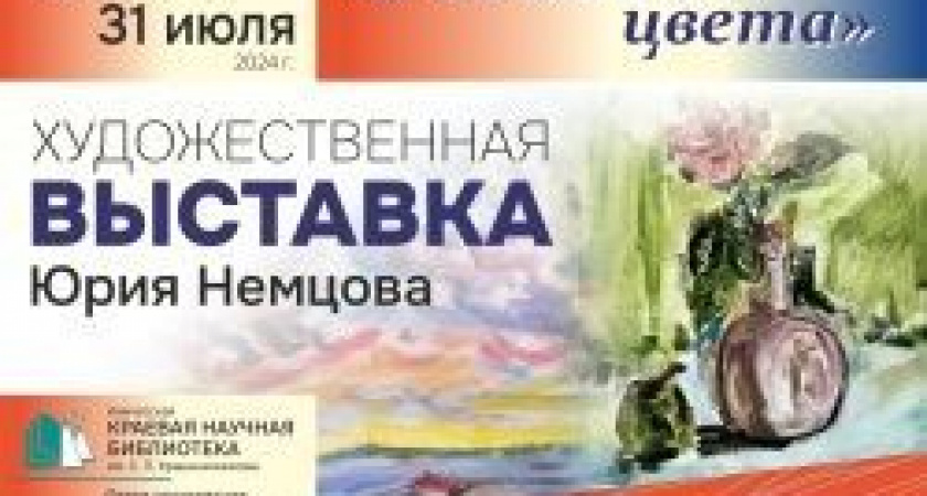 10 июня в отделе краеведения начнет работу выставка «В объятиях цвета»