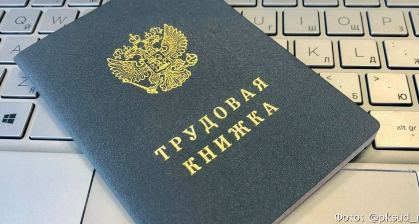 В Петропавловске-Камчатском женщина получила моральную компенсацию за невыданную трудовую