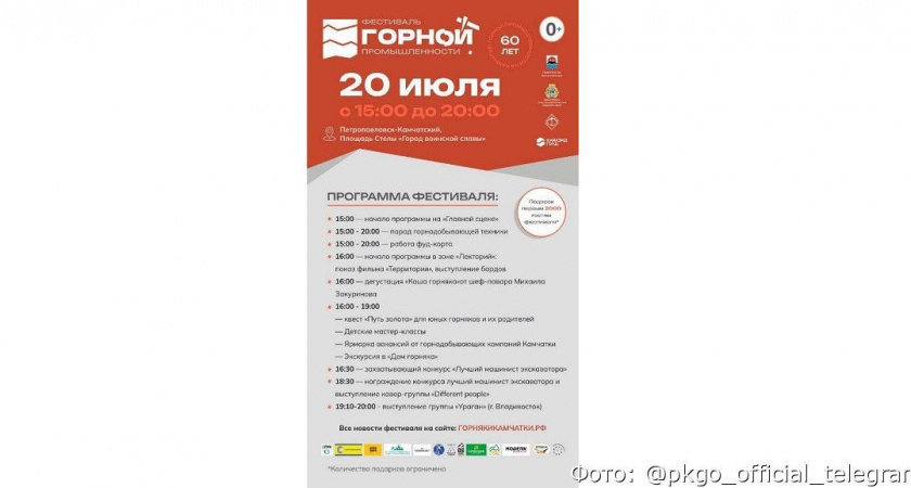 В центре Петропавловска завтра отметят День горняка, на время праздника перекроют дорогу