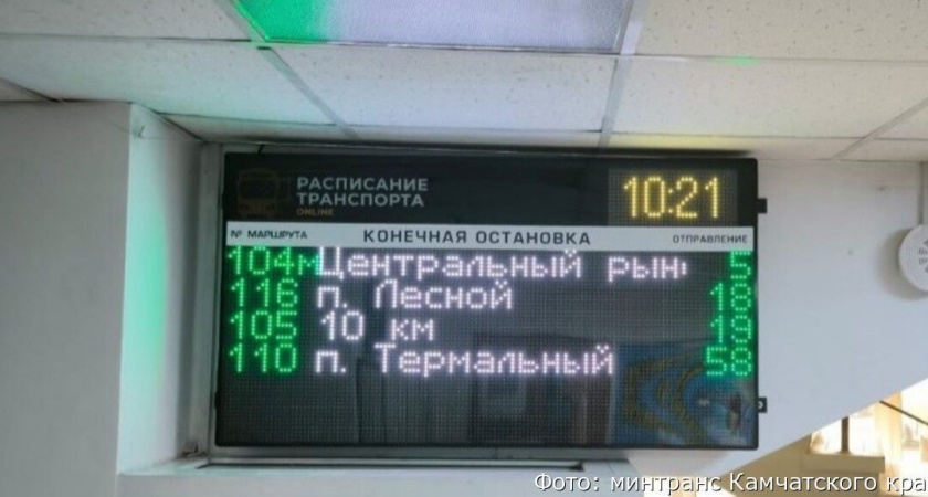 Удобное электронное табло с расписанием автобусов появится в Елизово
