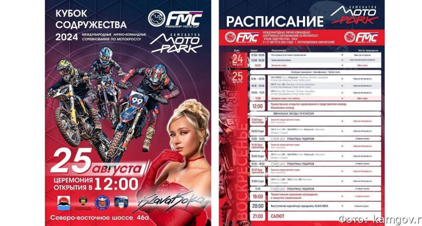 Клава Кока выступит на международных соревнованиях по мотокроссу на Камчатке