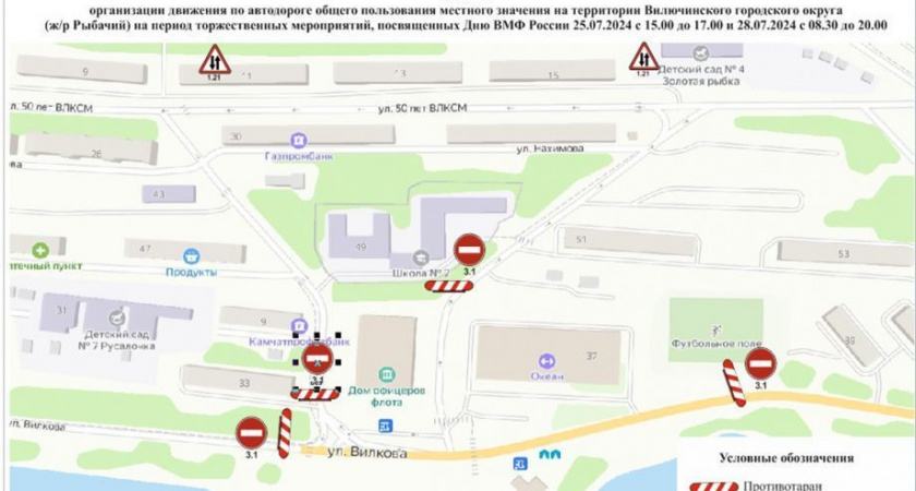 Дорогу в городе подводников на Камчатке перекроют из-за празднования Дня ВМФ