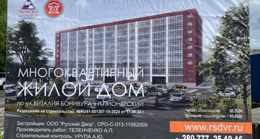 Темп строительства дома в посёлке Пионерский на Камчатке оценил глава региона