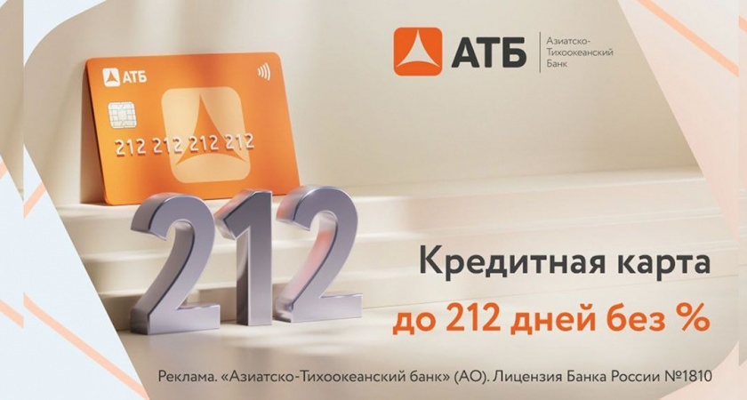 АТБ увеличил максимальный льготный период по «Универсальной» кредитной карте