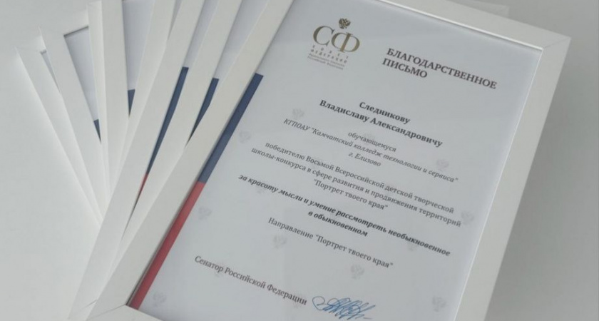 «Портрет твоего края»: Всероссийский творческий конкурс — 16 камчатских  школьников среди победителей