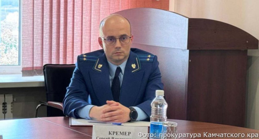 На Камчатке представили нового природоохранного прокурора