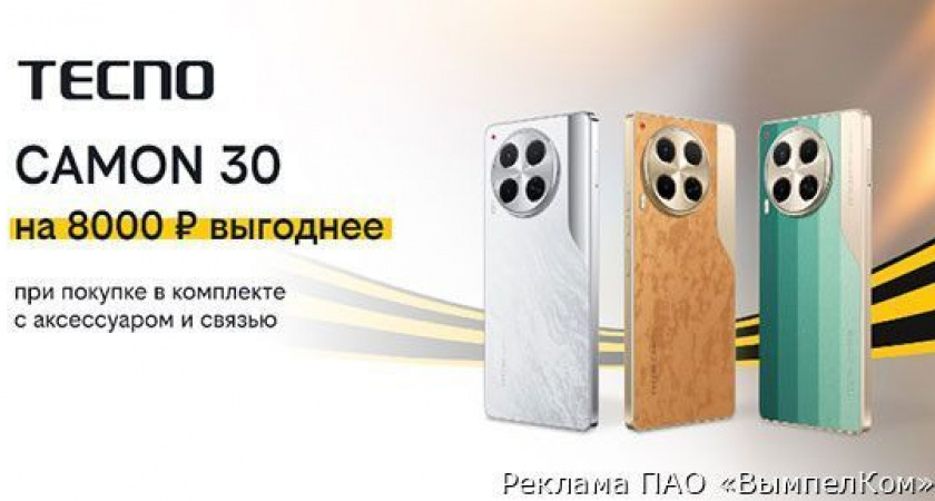 билайн запустил акцию «Camon к знаниям»