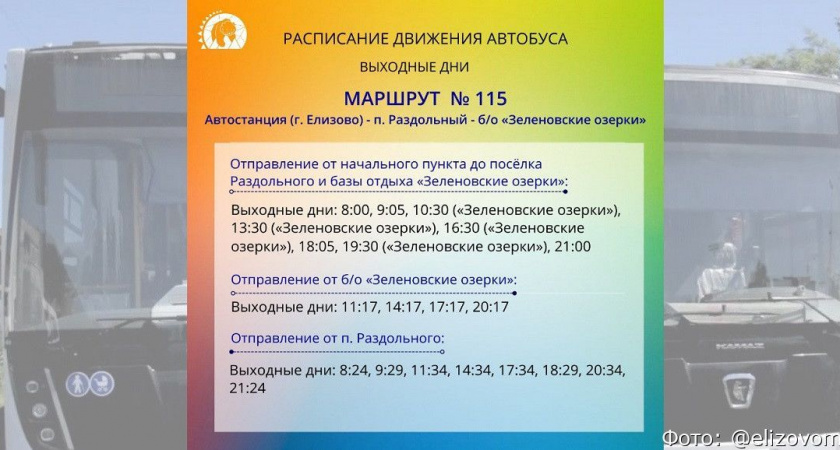 В Елизовском районе откроют автобусный маршрут выходного дня – до турбазы