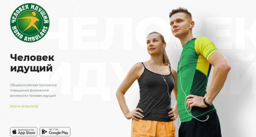Приглашаем принять участие в проекте «Человек идущий»