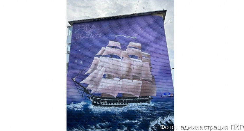 На всех парусах: в Петропавловске-Камчатском готов новый мурал