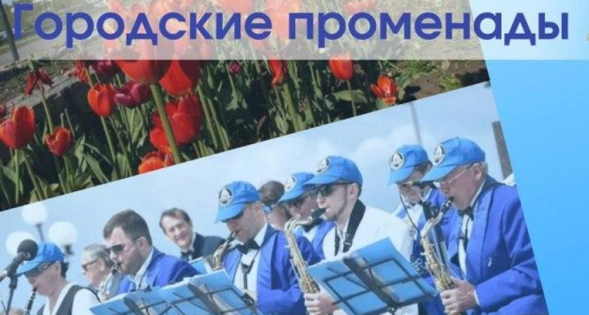 Программу «Городские променады» перенесли на 31 августа