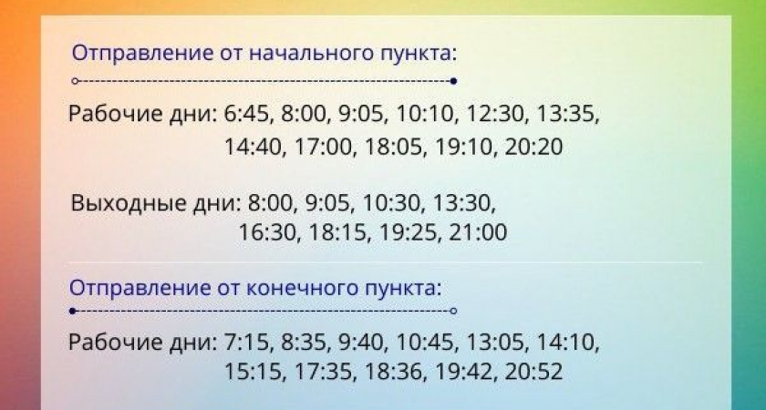 Изменилось время отправления рейсов маршрута № 115 на Камчатке