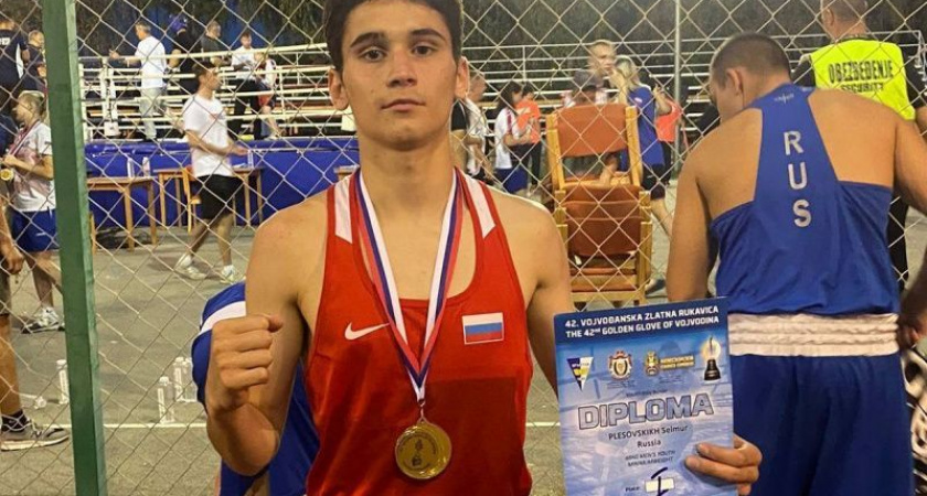 Боксёр с Камчатки выиграл золотую медаль в Сербии.