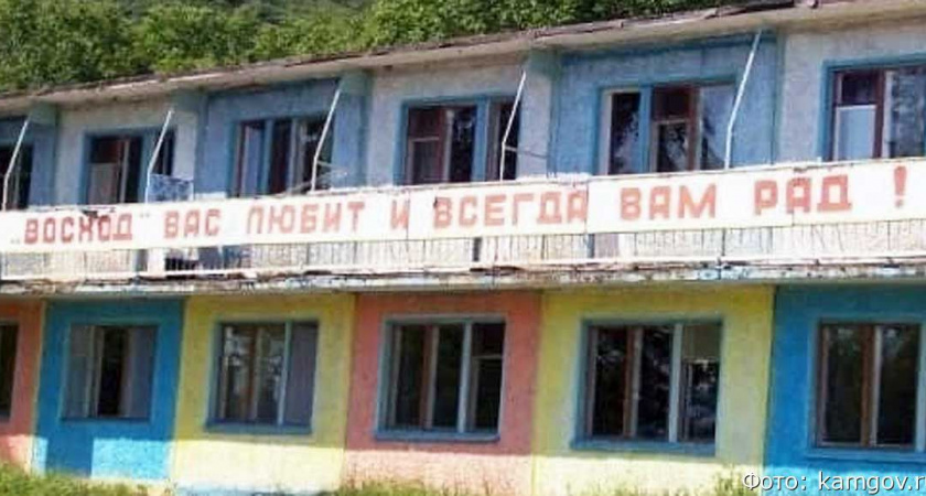 СМИ: заброшенный детский лагерь на Камчатке планируют превратить в отель