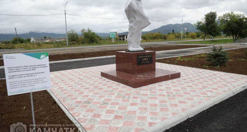 Памятник участникам СВО откроют в камчатском посёлке Сокоч