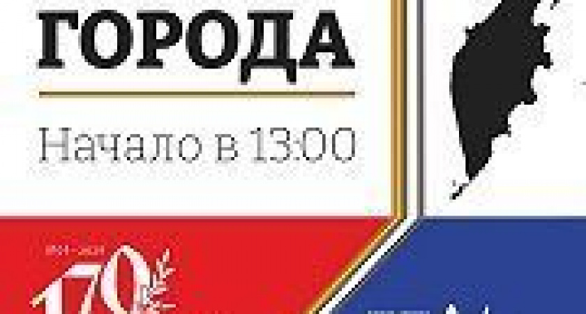 Мероприятия, посвященные Дню города и 170-летию со Дня героической обороны Петропавловского порта