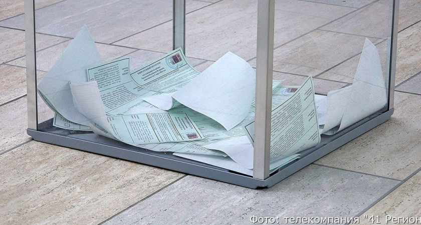 Камчатский Избирком объявил предварительные результаты выборов