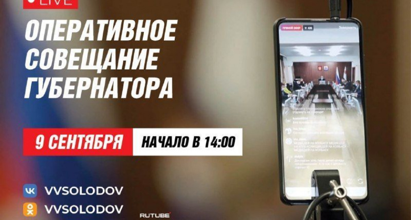 Оперативное совещание правительства Камчатки начнётся сегодня в 14:00
